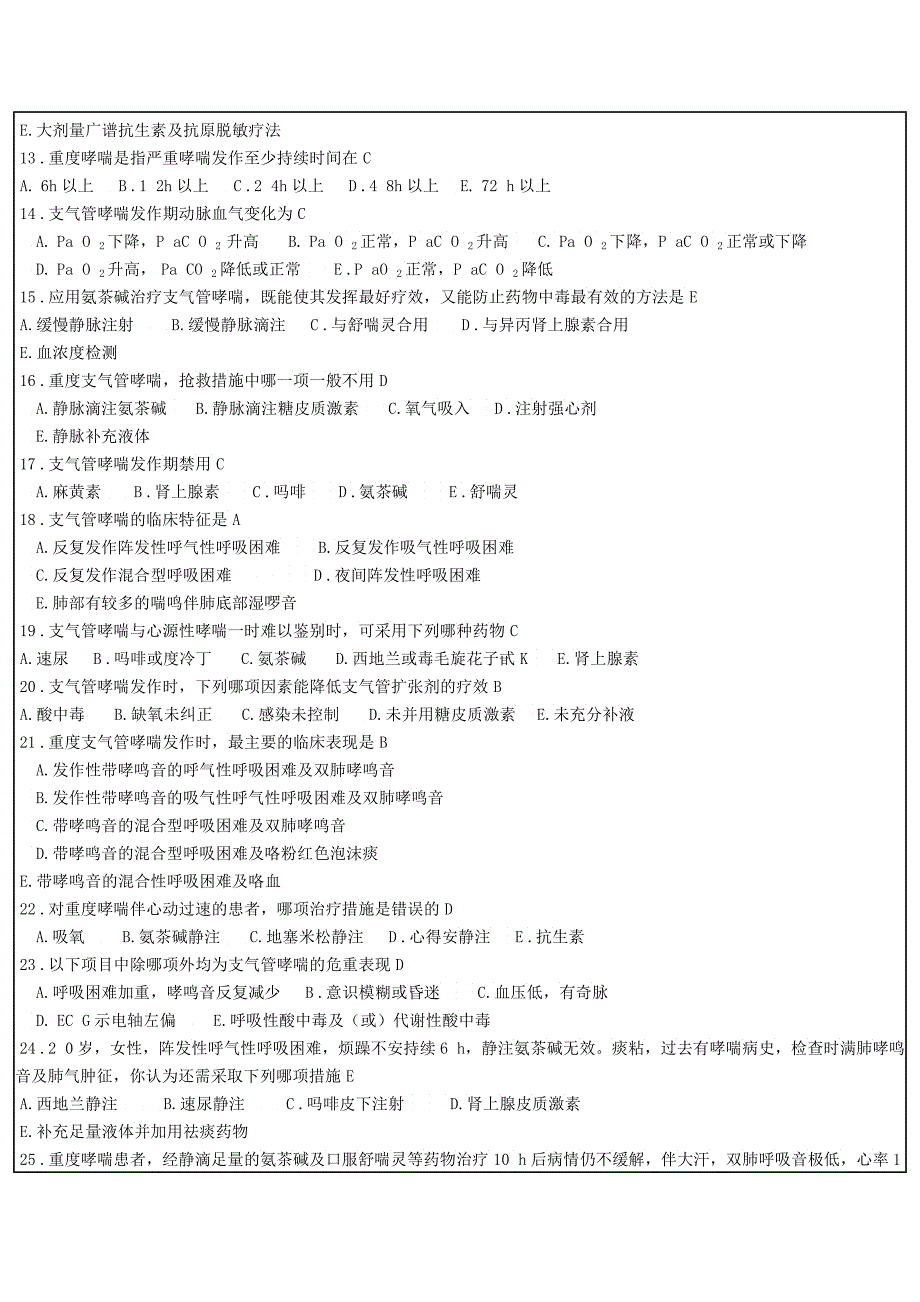 医疗急救理论知识题附答案_第2页