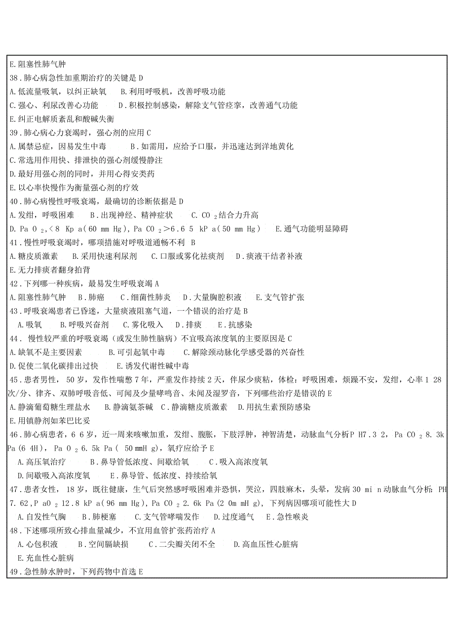 医疗急救理论知识题附答案_第4页