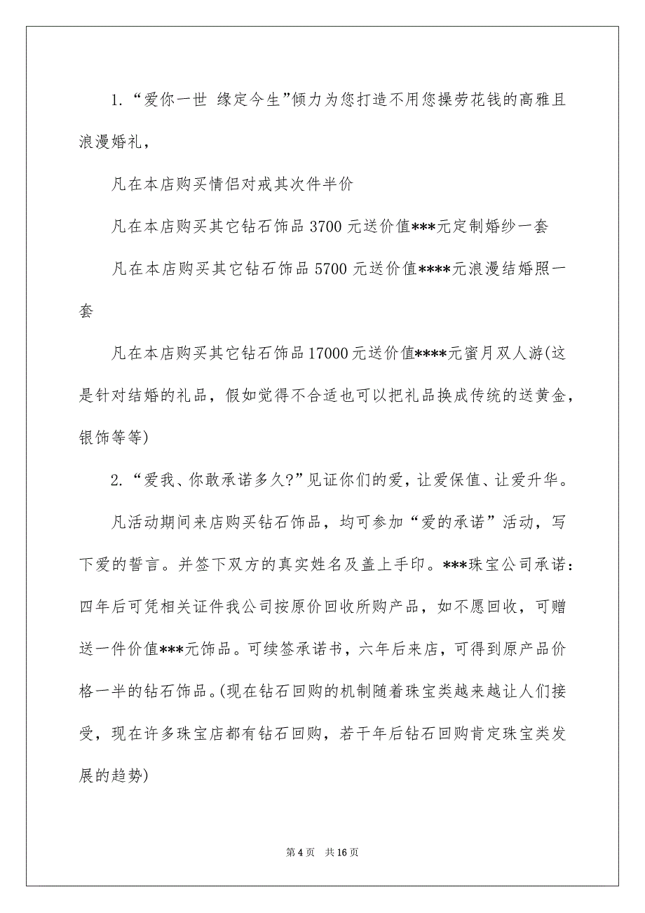 关于情人节活动策划八篇_第4页