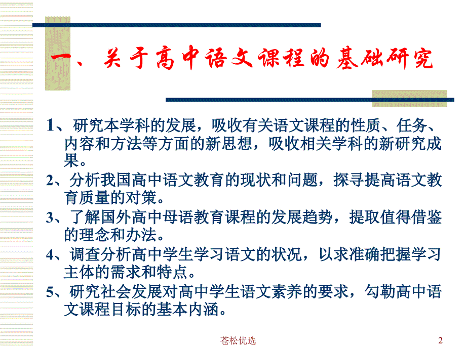 普通高中语文课程标准基础资料_第2页