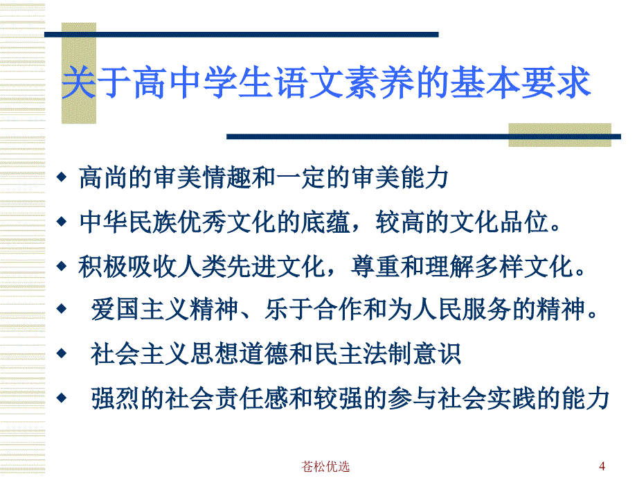 普通高中语文课程标准基础资料_第4页