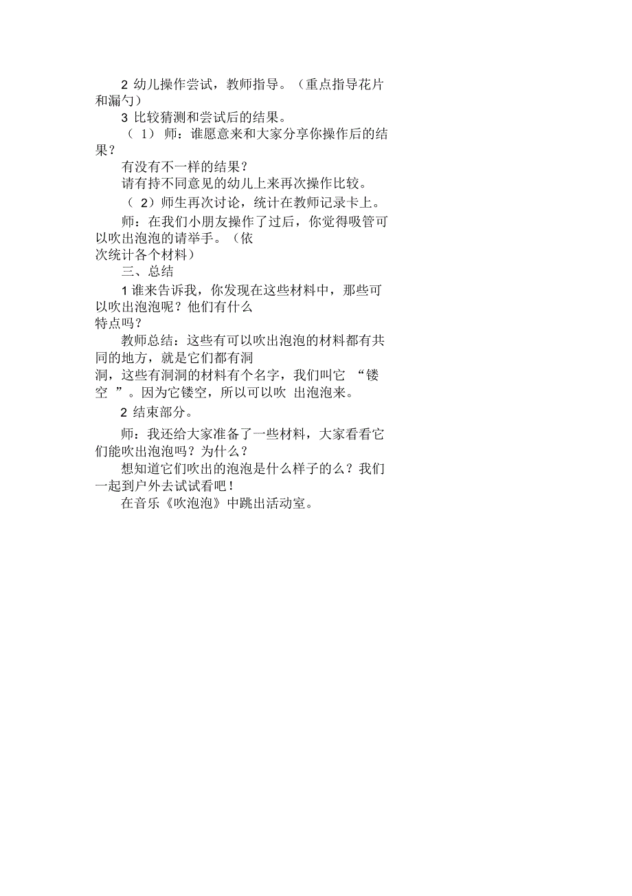 大班科学教案：吹泡泡_第2页