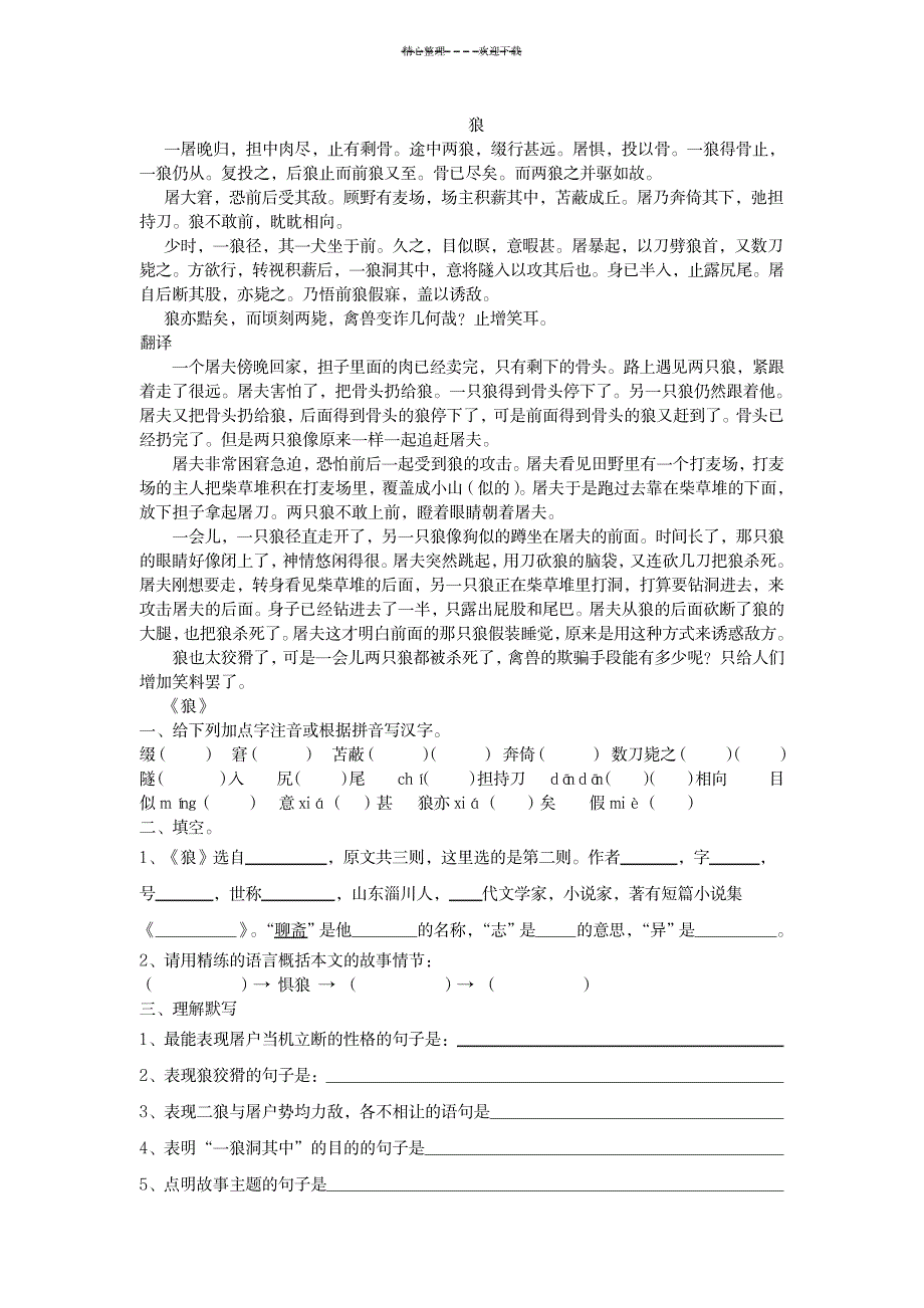 七下文言文《狼》原文注解及练习_外语学习-英语听力_第1页