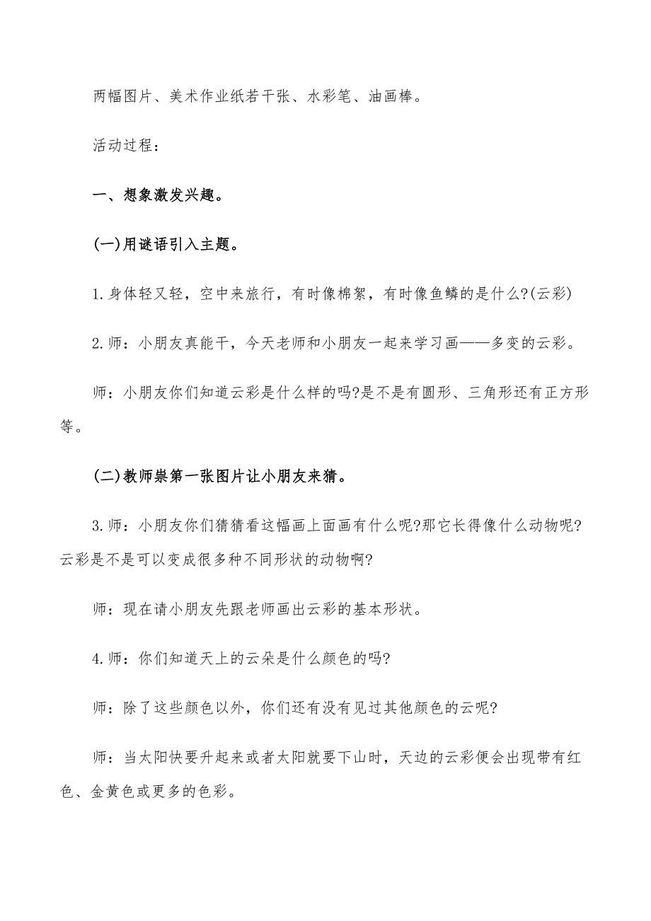 2022年幼儿园小班美术活动方案模板_第3页