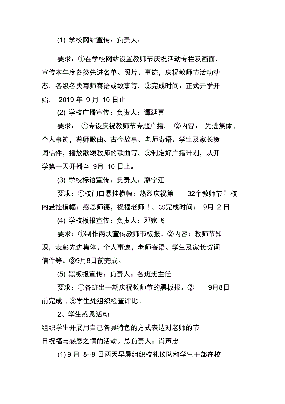 教师学校教师节庆祝活动方案_第4页