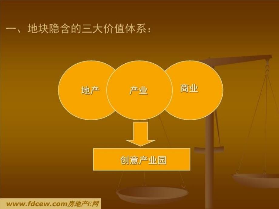 最新史蒂芬咨询曙光创意产业园初步规划构想PPT课件_第3页