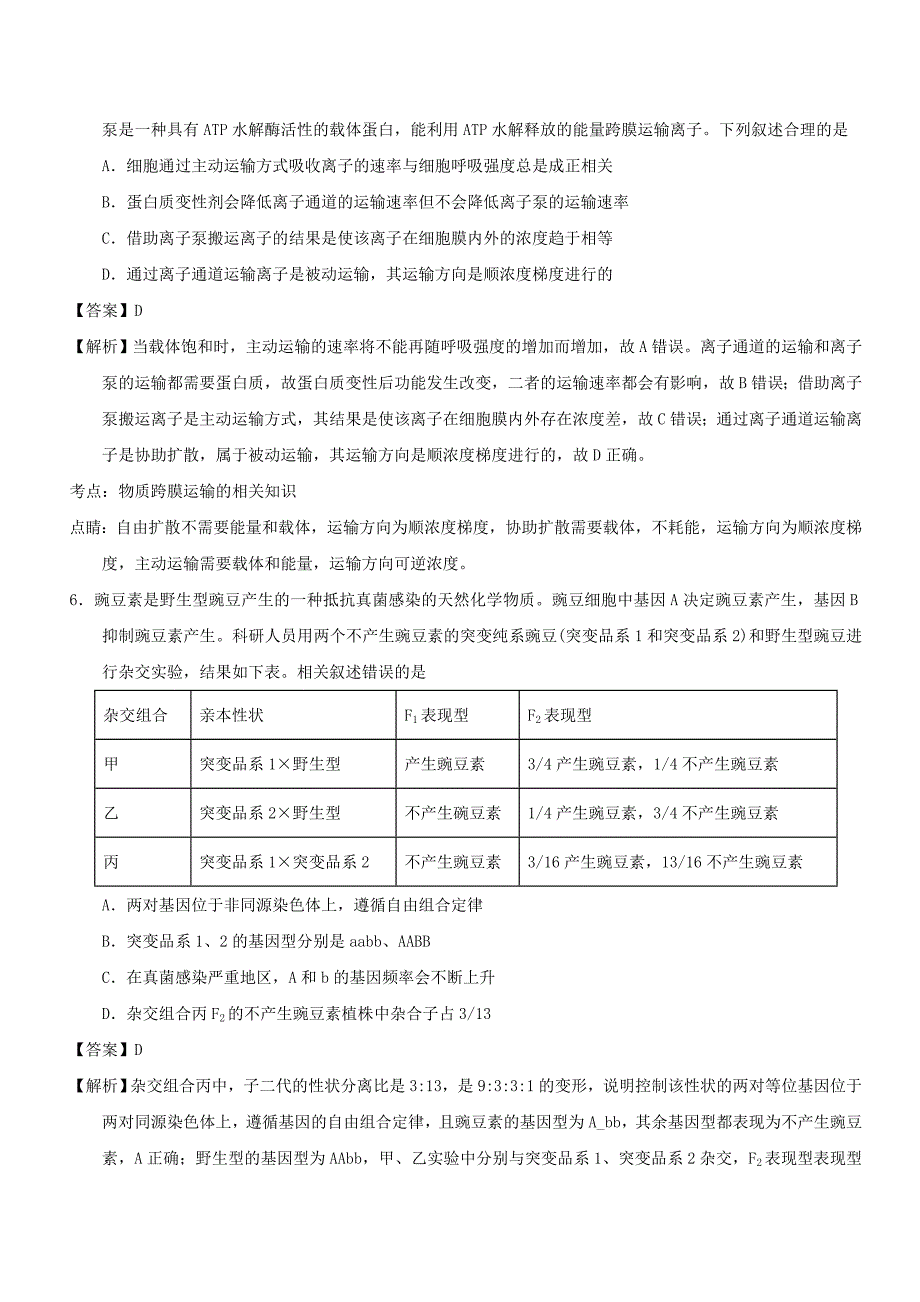 2018年高考理综选择题专项训练9_第3页