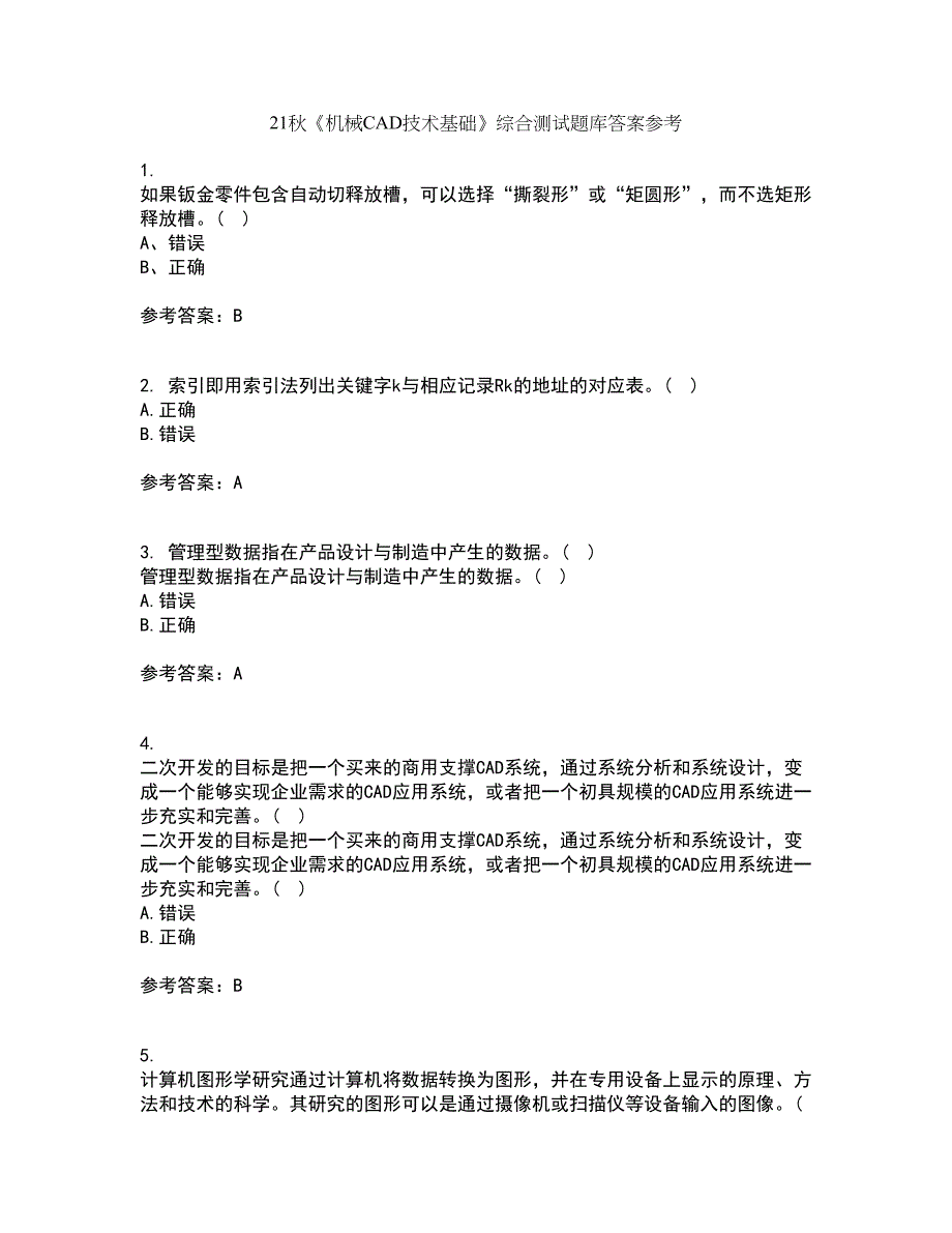 21秋《机械CAD技术基础》综合测试题库答案参考92_第1页