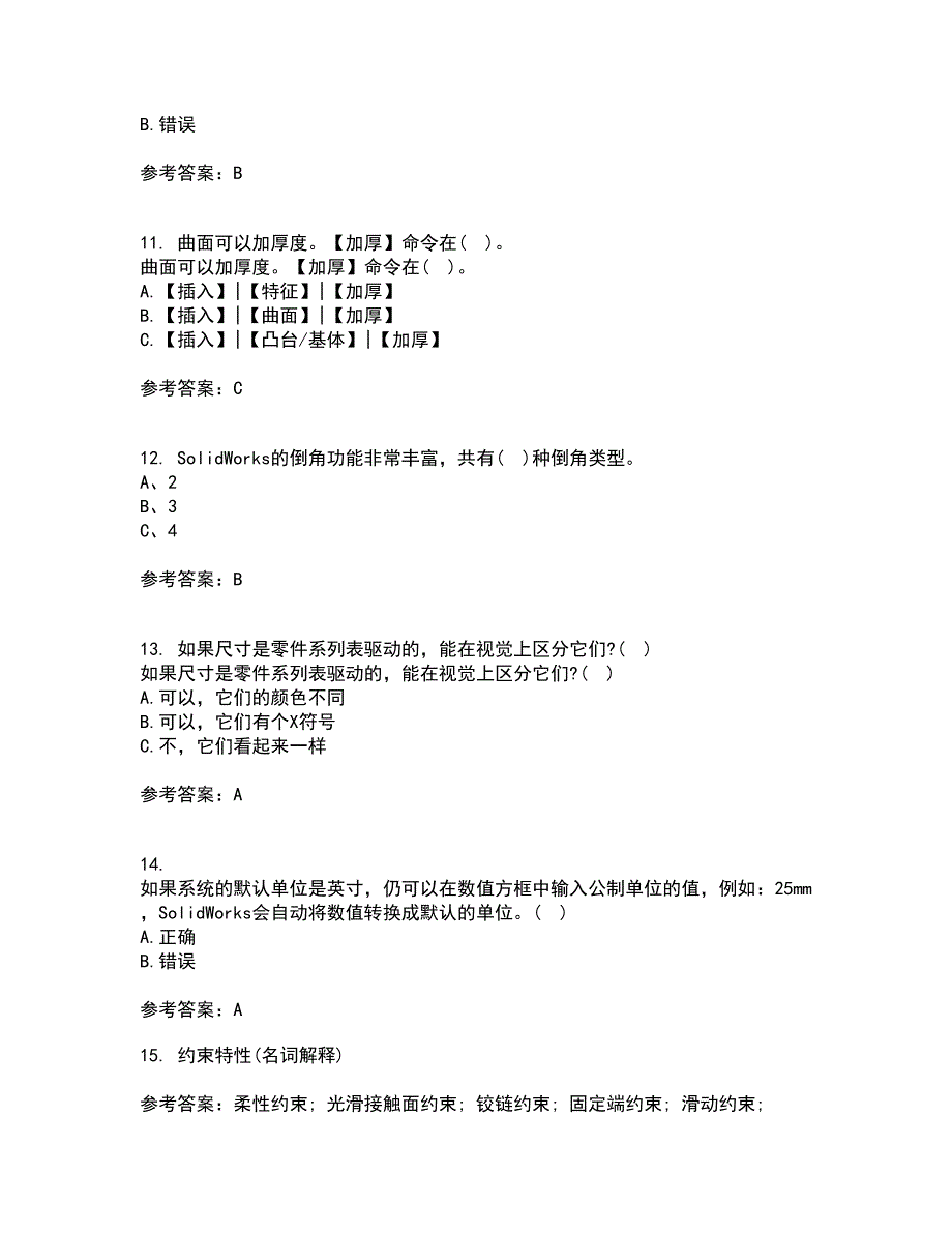 21秋《机械CAD技术基础》综合测试题库答案参考92_第3页