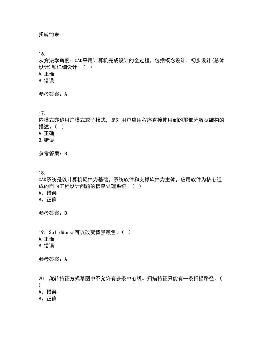 21秋《机械CAD技术基础》综合测试题库答案参考92_第4页