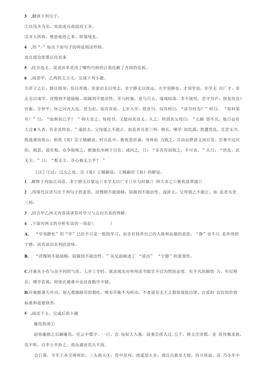 浙江省金华市新中考语文经典100文言文阅读题含解析_第3页