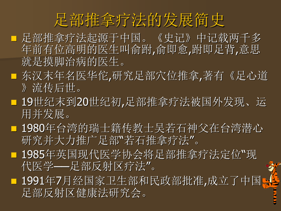 最新：【医药健康】足部推拿保健疗法文档资料_第3页