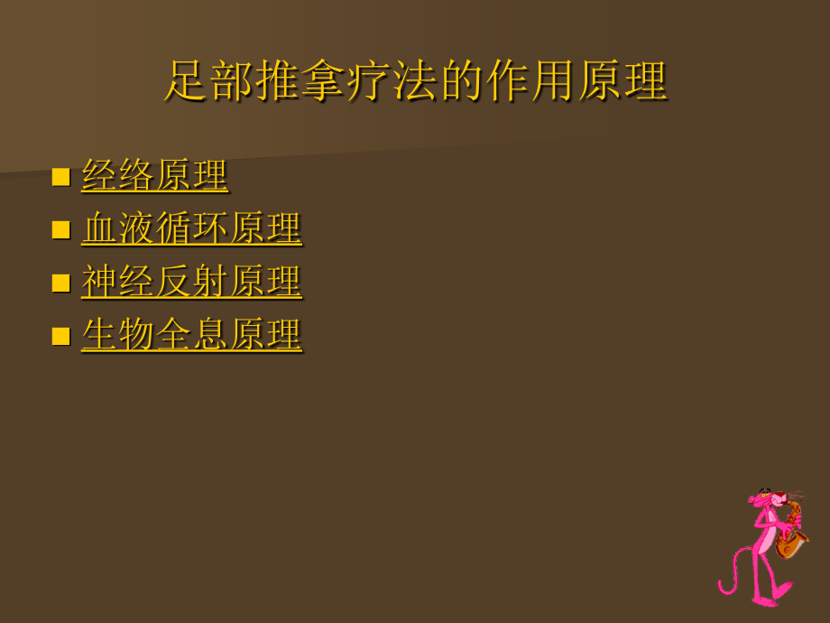 最新：【医药健康】足部推拿保健疗法文档资料_第4页