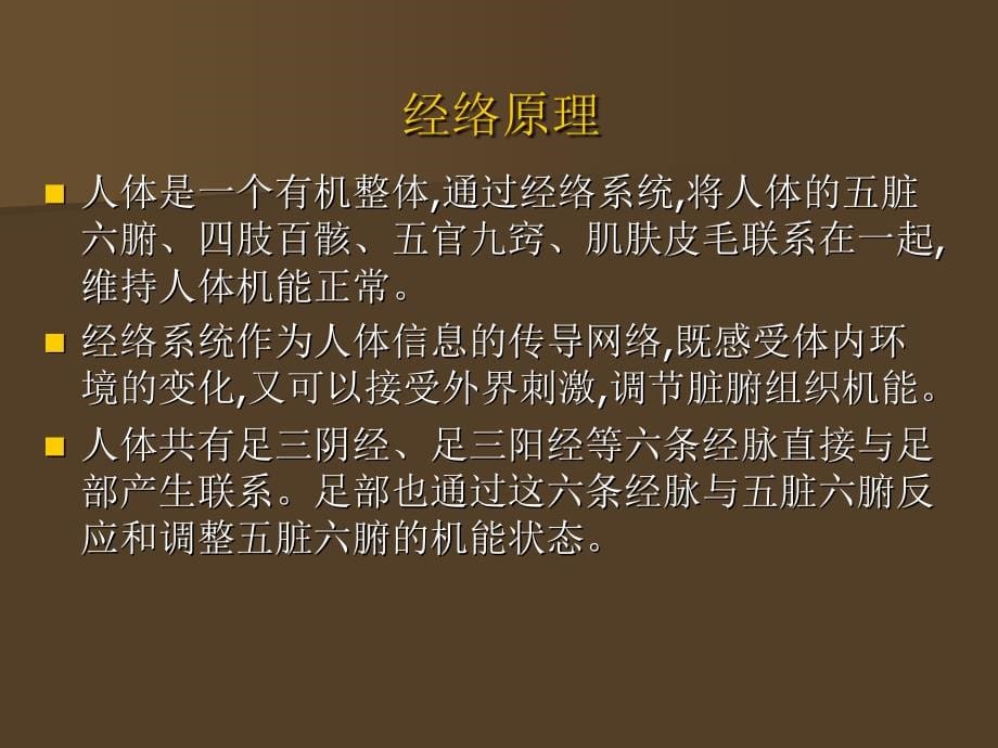 最新：【医药健康】足部推拿保健疗法文档资料_第5页