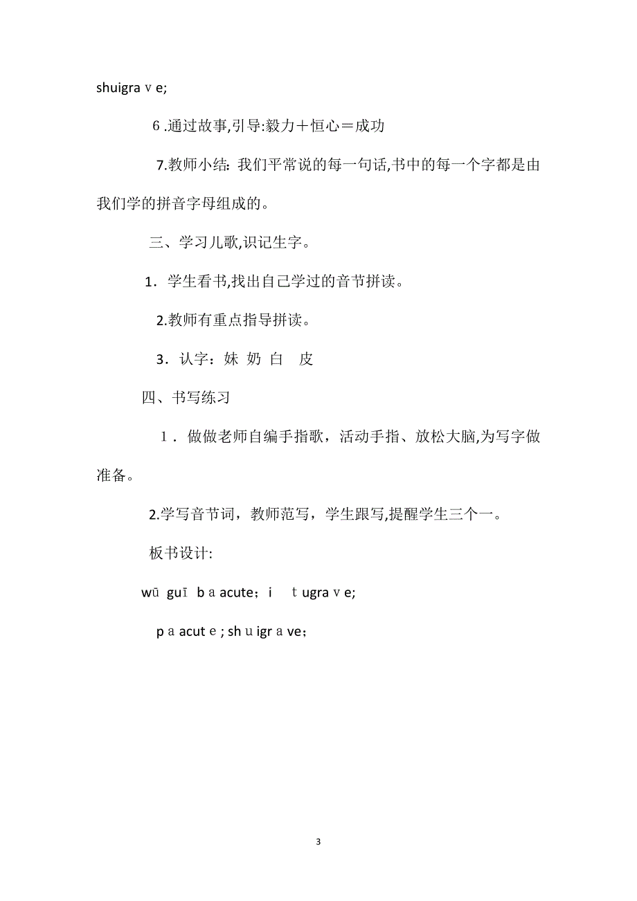 新课标语文一上aieiui第二课时教案_第3页