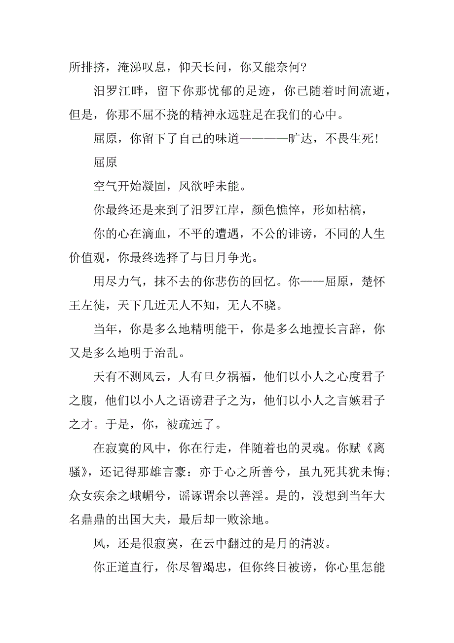 2023年端午节作文忆屈原_第3页