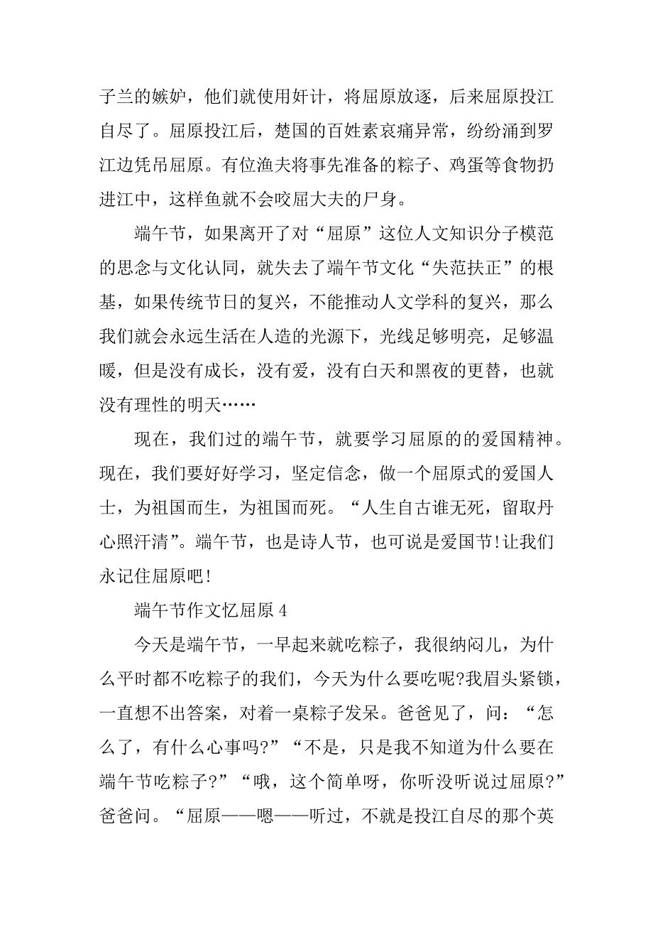 2023年端午节作文忆屈原_第5页