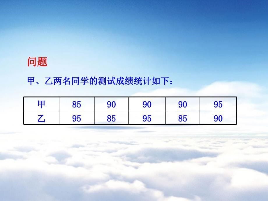 【湘教版】七年级数学下册：6.2方差ppt课件_第5页