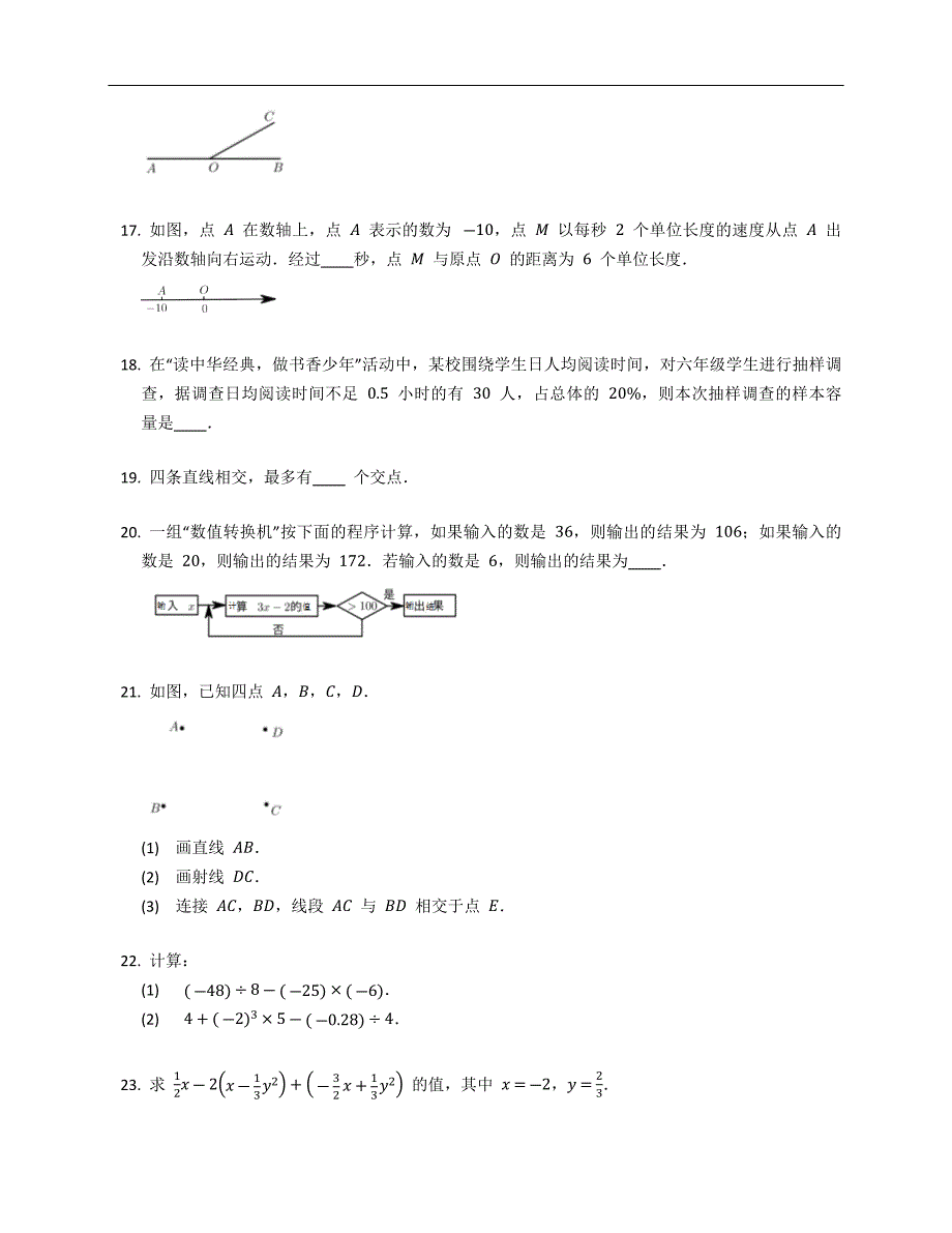 2022年黑龙江省哈尔滨市南岗区六下期末数学试卷（五四制）_第3页