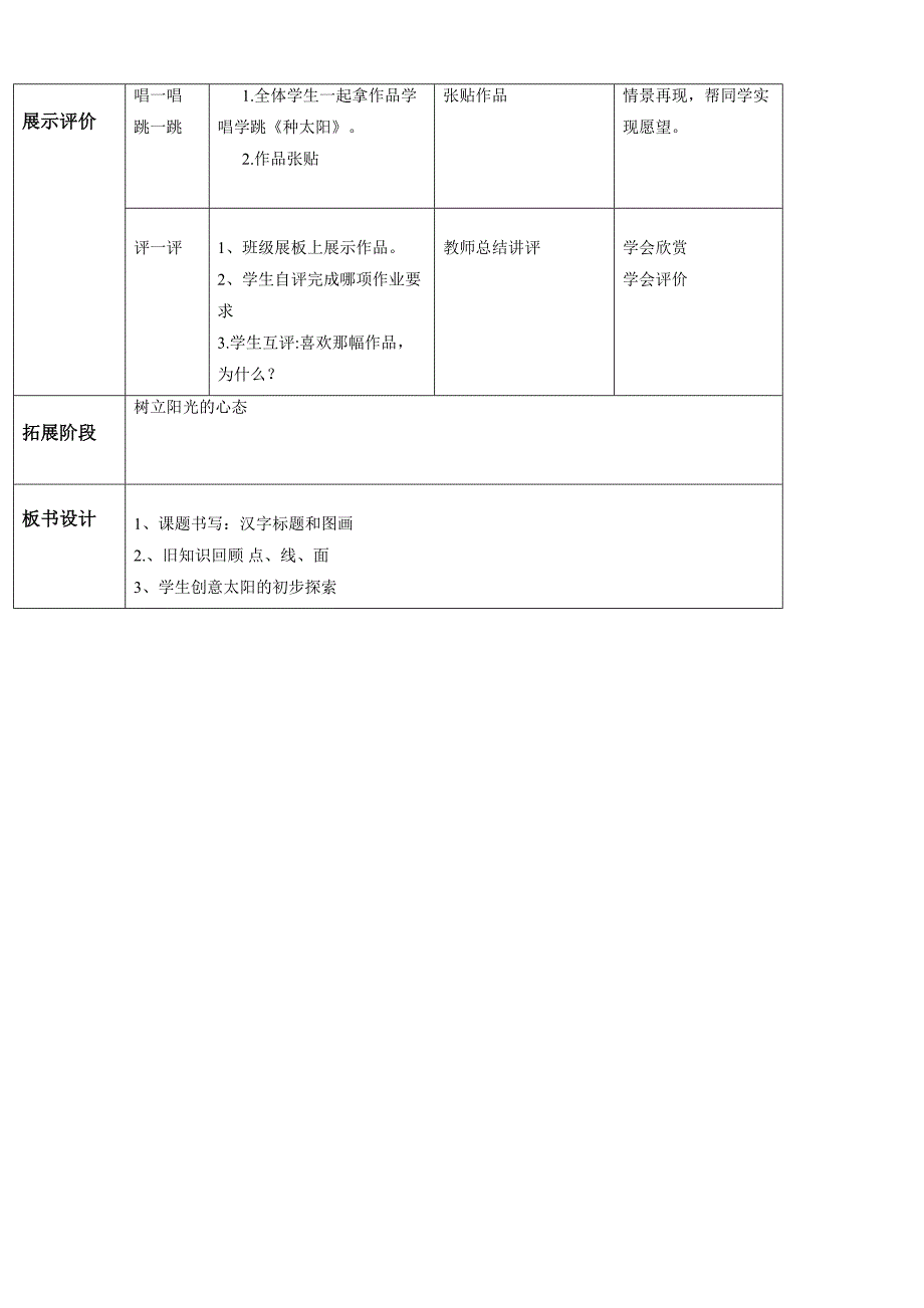 一年级上册第16课《我心中的太阳》教学设计.doc_第4页