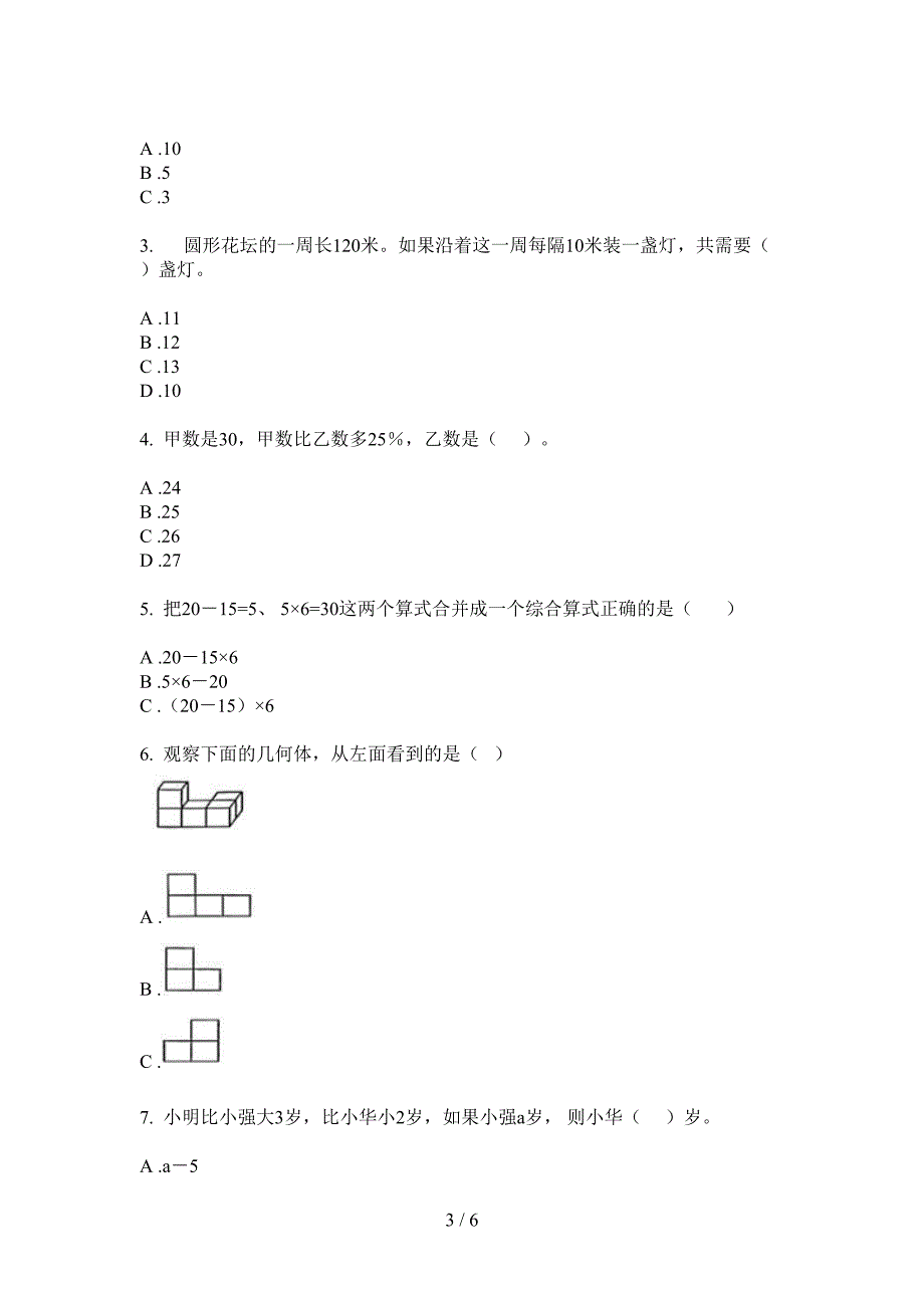 部编版三年级期中上册数学同步水平测试.doc_第3页