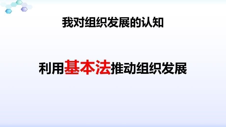 保险公司我对组织发展认知双轮驱动增员人力发展举措目标课件_第5页