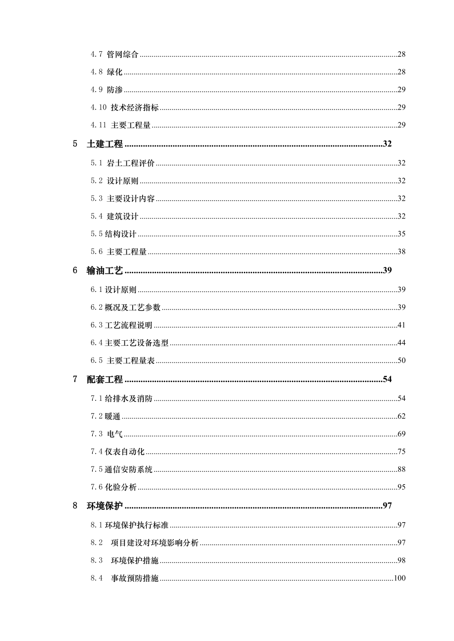 某某成品油原油及销售物流项目可行性研究报告.doc_第4页