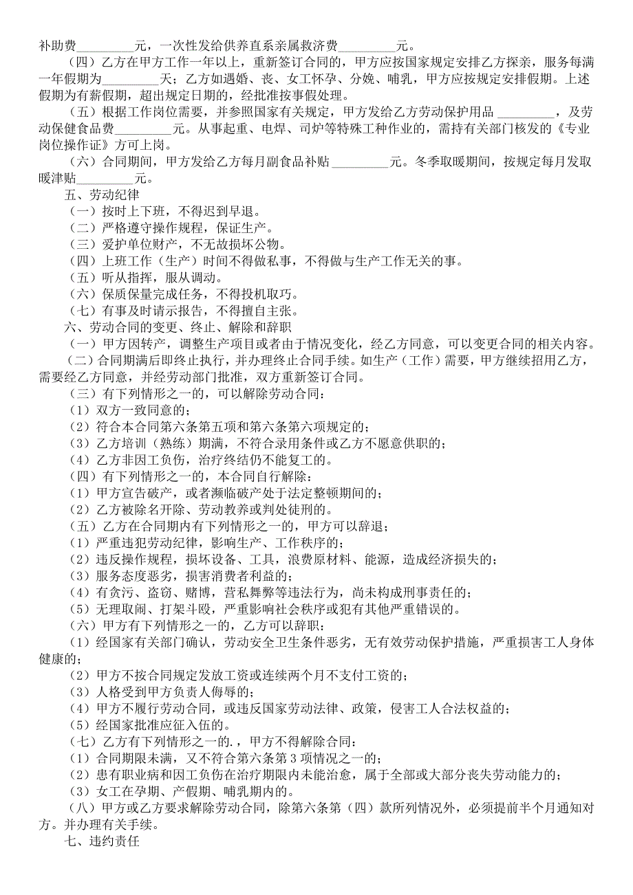 企业临时用工合同2023专业版_第2页