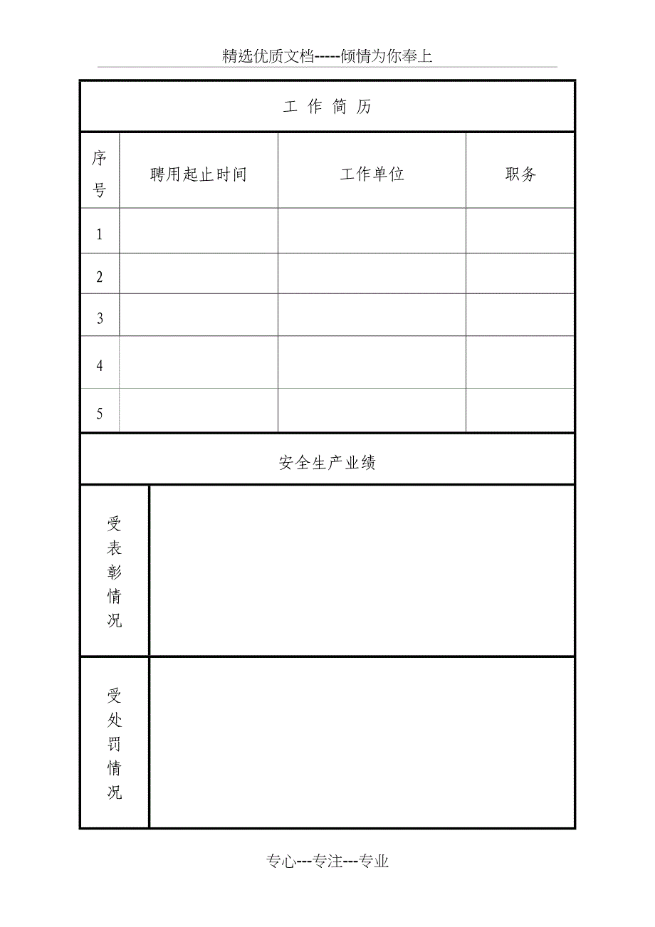 河南省建筑施工企业-主要负责人、项目负责人和专职安全生产-管理人员安全生产考核申请表_第4页