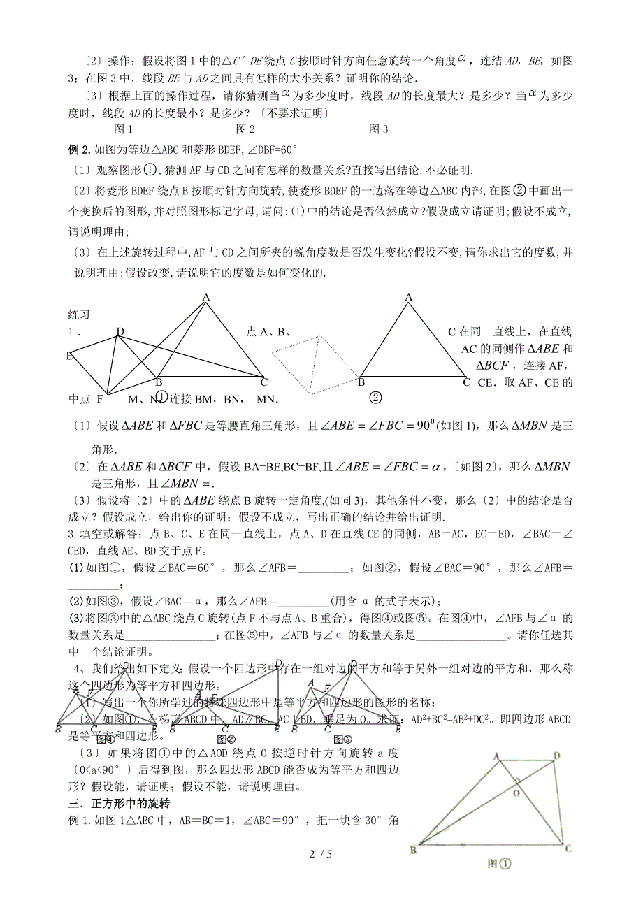 初中数学旋转专题_第2页