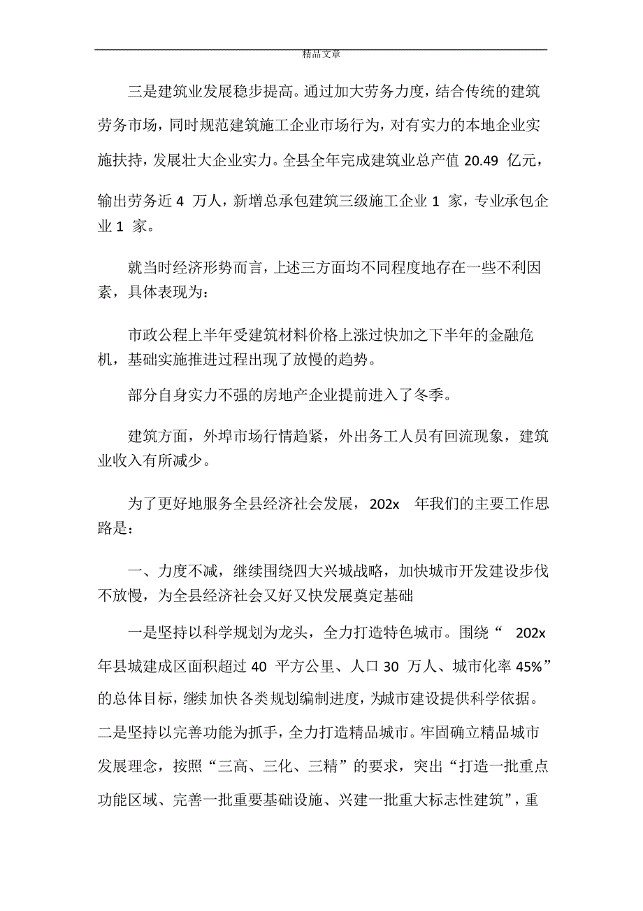 《年度经济工作会议发言稿(修改后)》_第4页