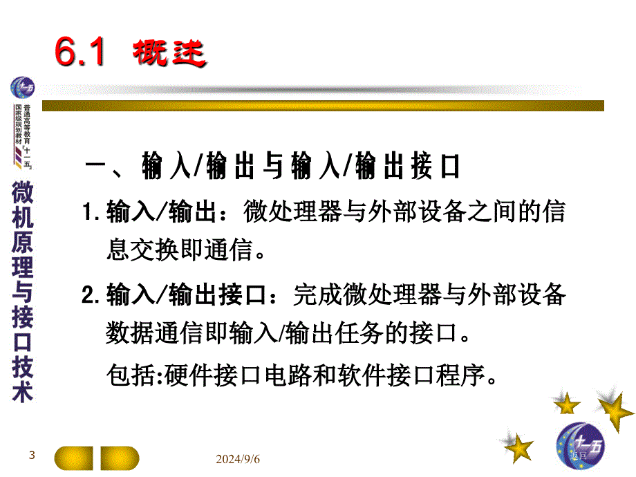 第6章基本输入输出接口技术ppt课件_第3页