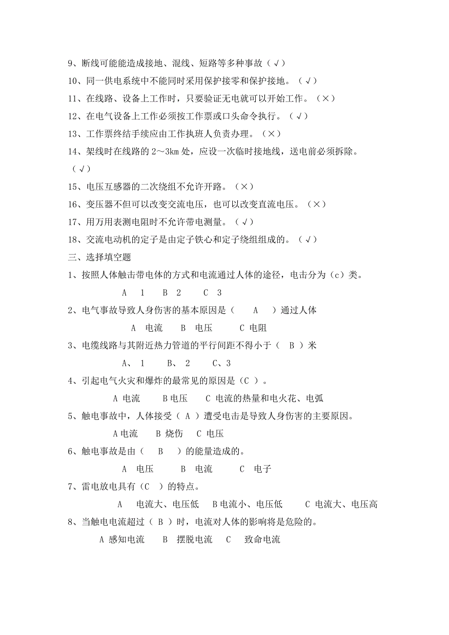 长钢特种作业人员电工安全培训资料_第3页