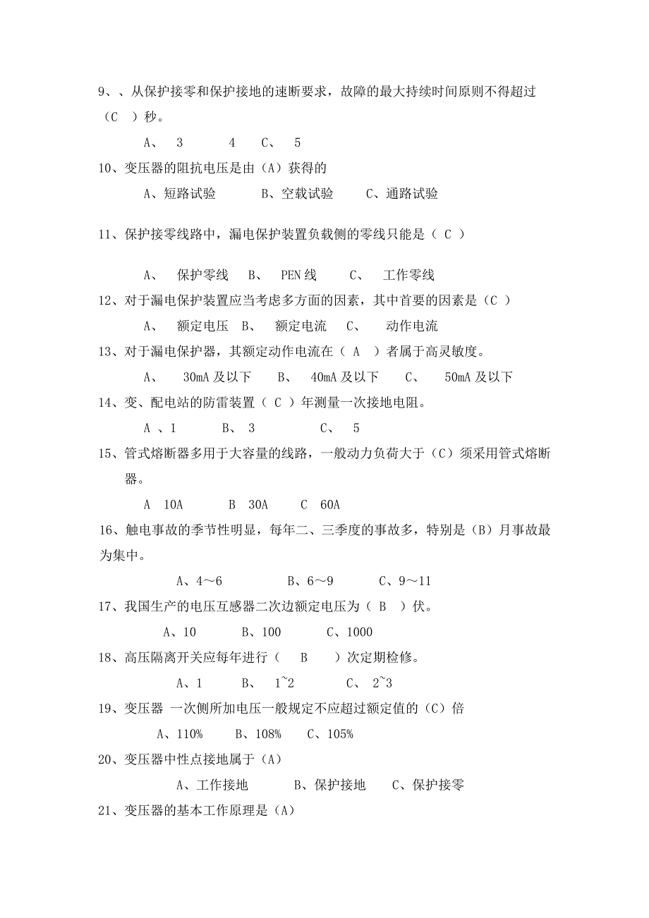 长钢特种作业人员电工安全培训资料_第4页