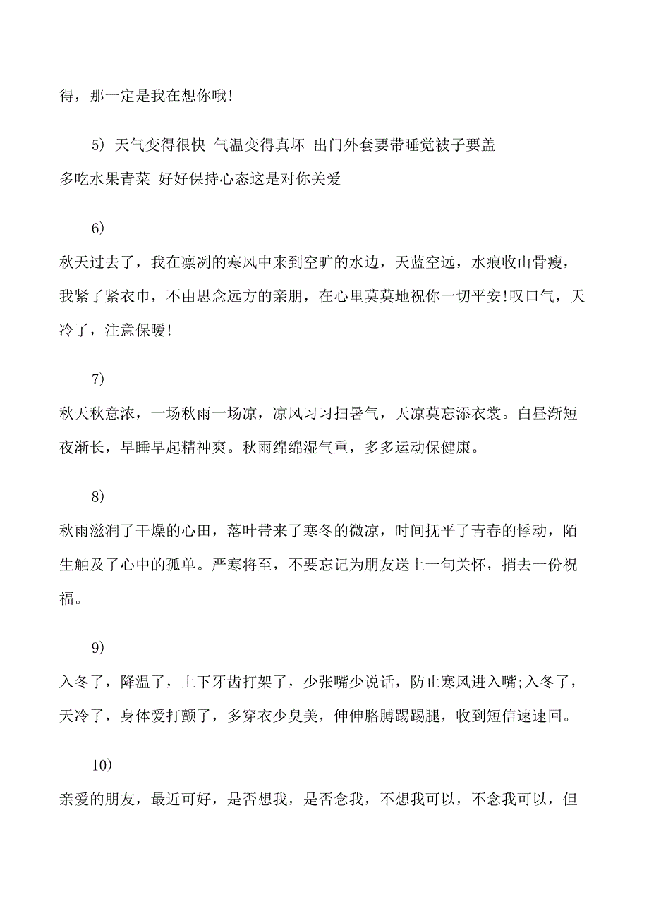 天气变冷问候语_第4页