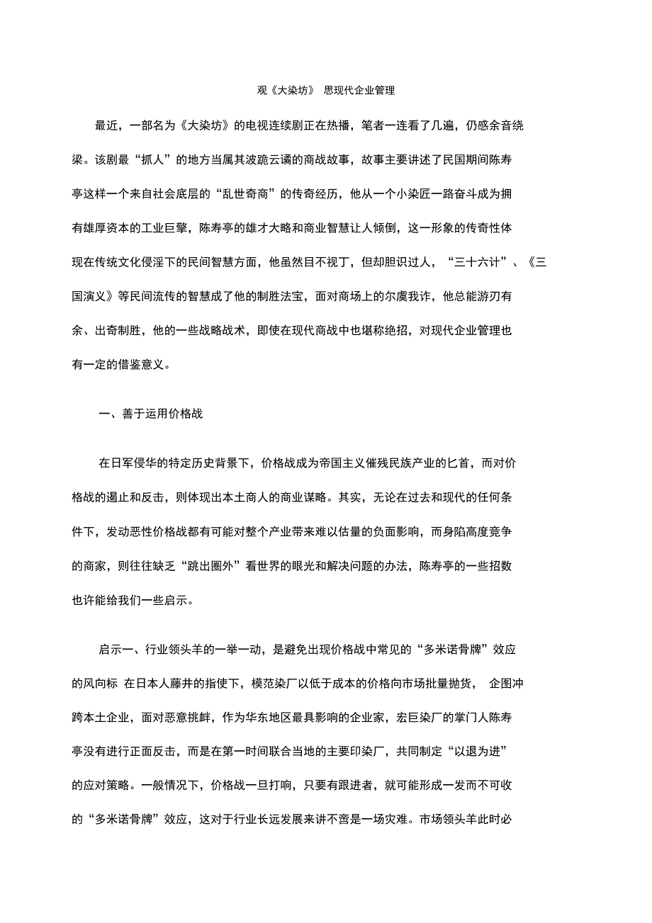 观《大染坊》思现代企业管理_第1页