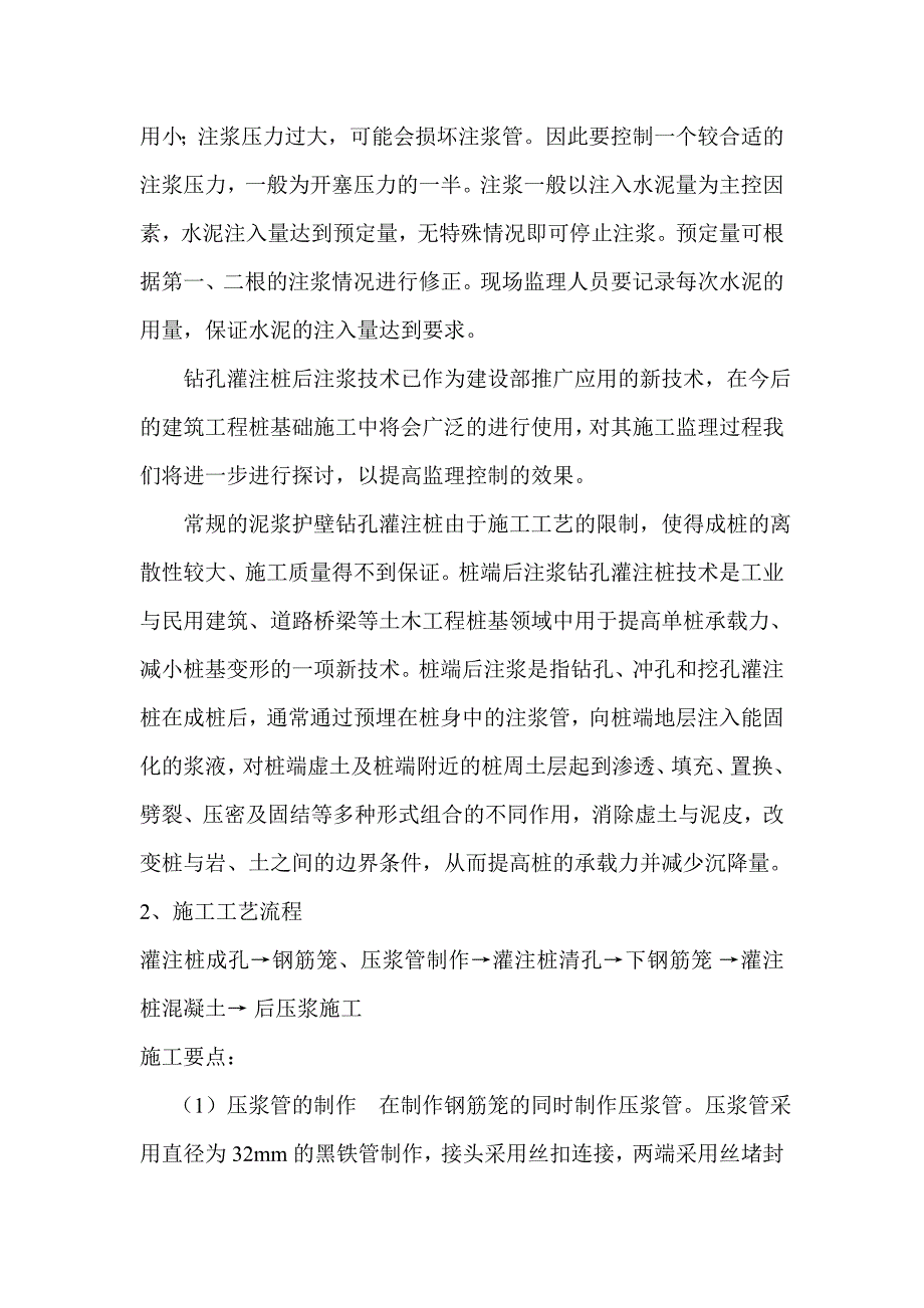 钻孔灌注桩后注浆技术施工监理细则_第3页