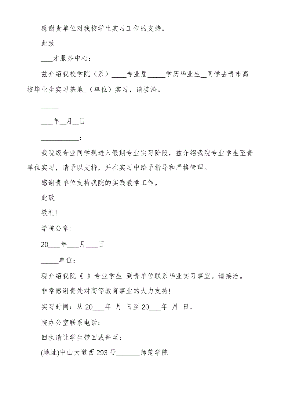 大学实习介绍信10篇_第2页