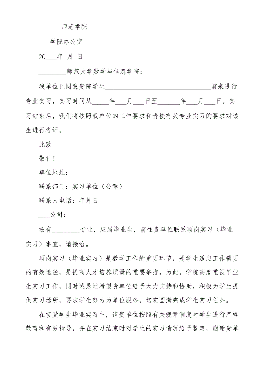 大学实习介绍信10篇_第3页