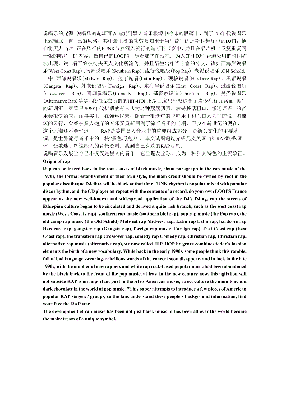 说唱乐的起源_第1页