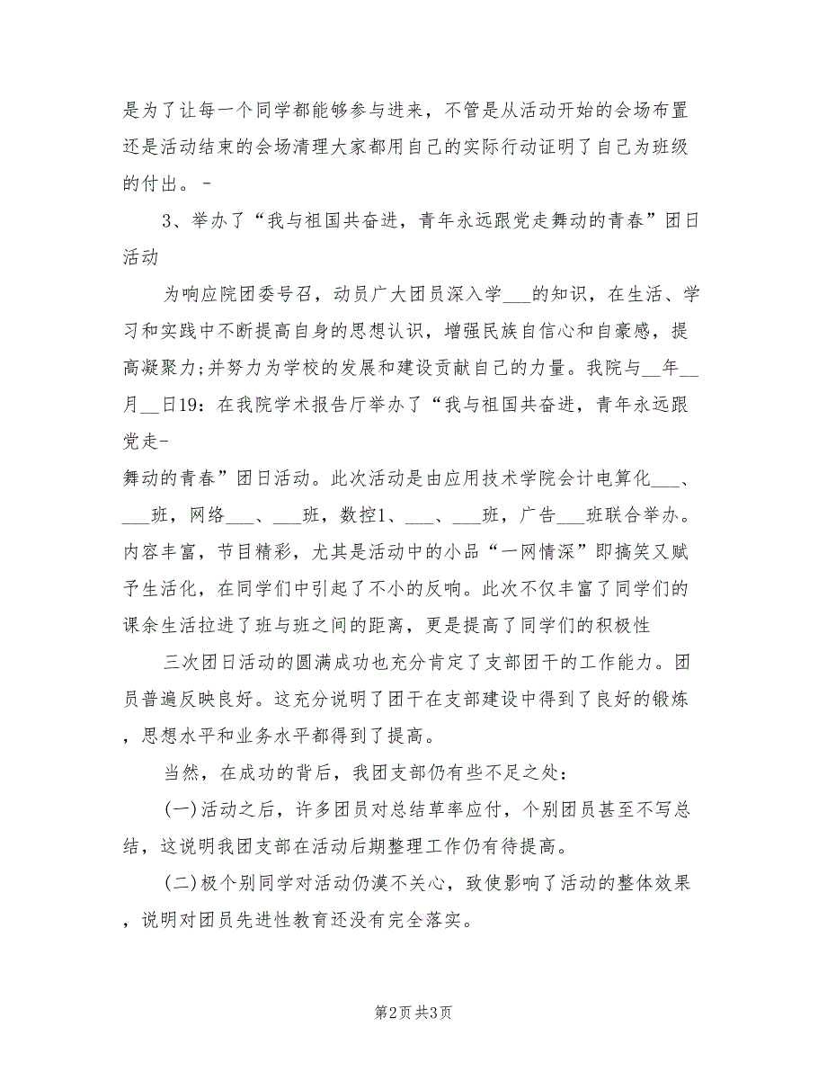 2022年度团支部年终个人工作总结报告_第2页