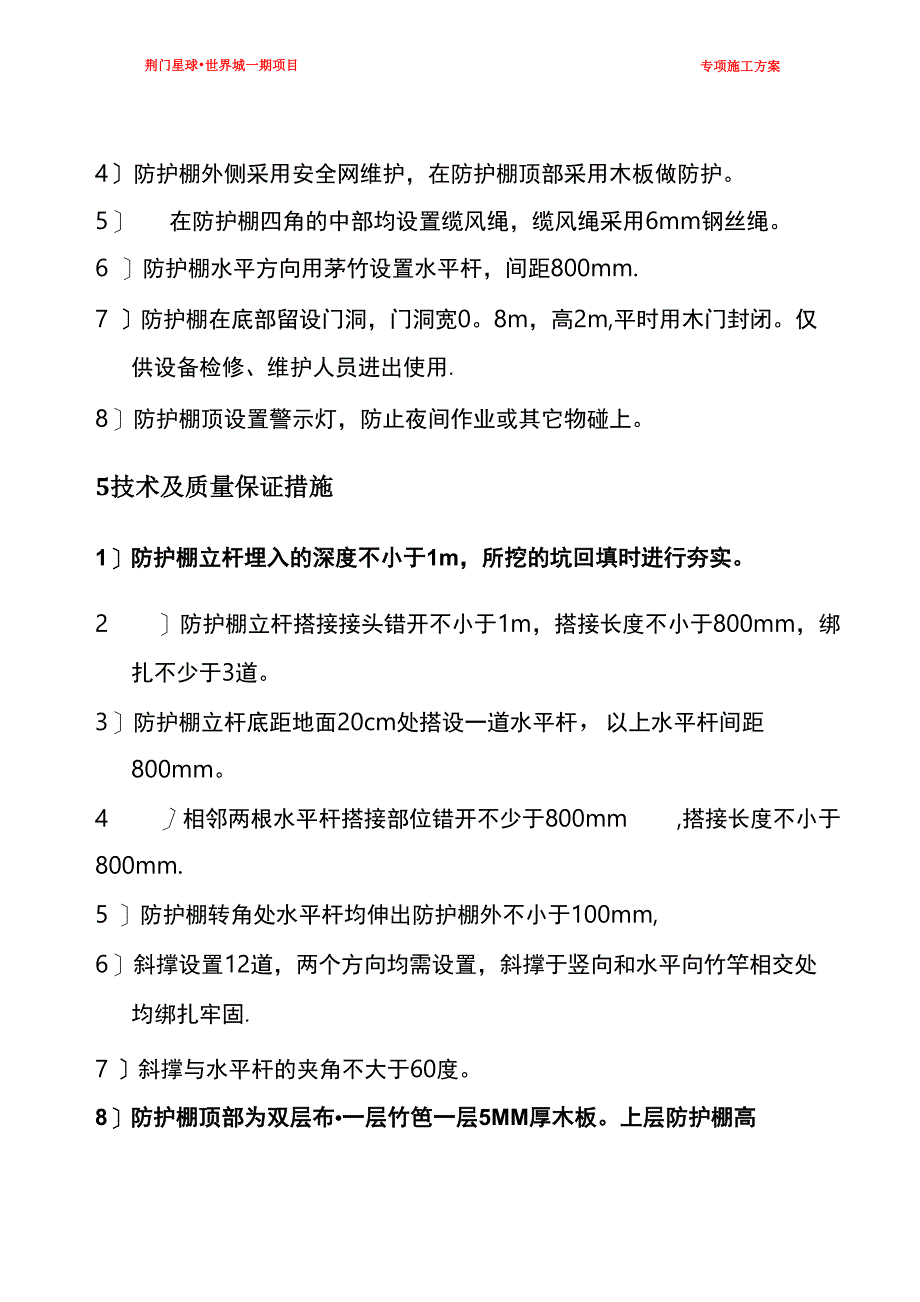 施工现场变压器防护棚搭设施工方案_第4页