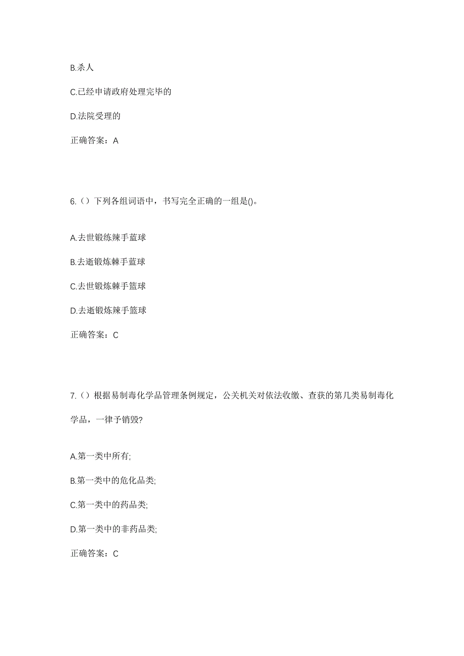 2023年云南省保山市龙陵县腊勐镇中岭岗村社区工作人员考试模拟题及答案_第3页