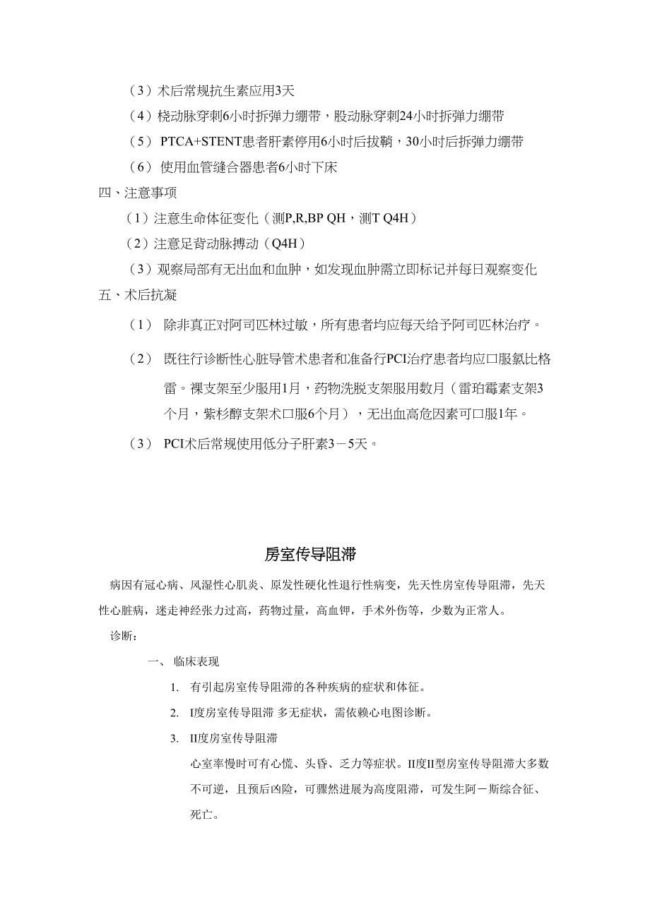 各种心内科常用操作诊疗常规(DOC)(DOC 16页)_第5页