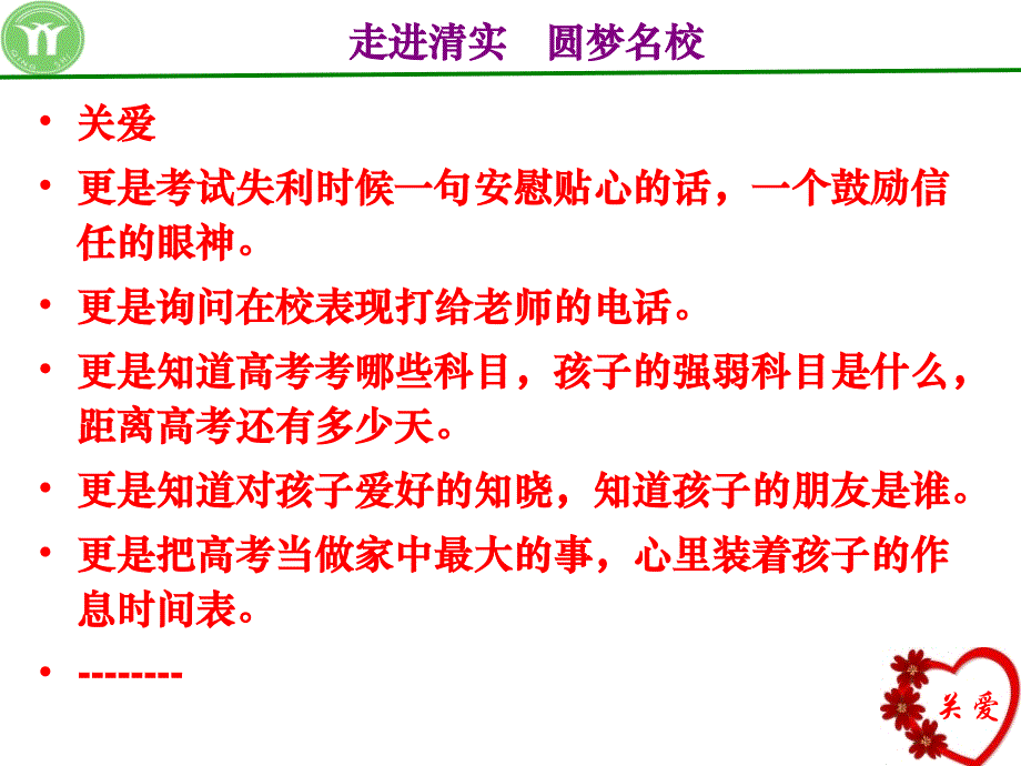 《文科高复班家长会》PPT课件.ppt_第4页