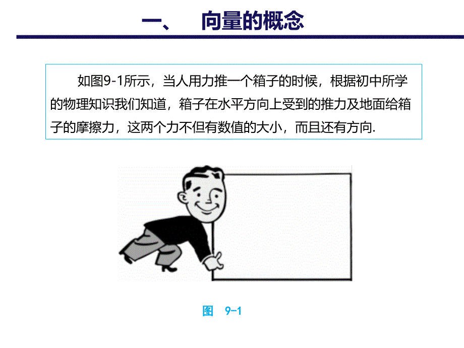 数学第九章课件_第4页