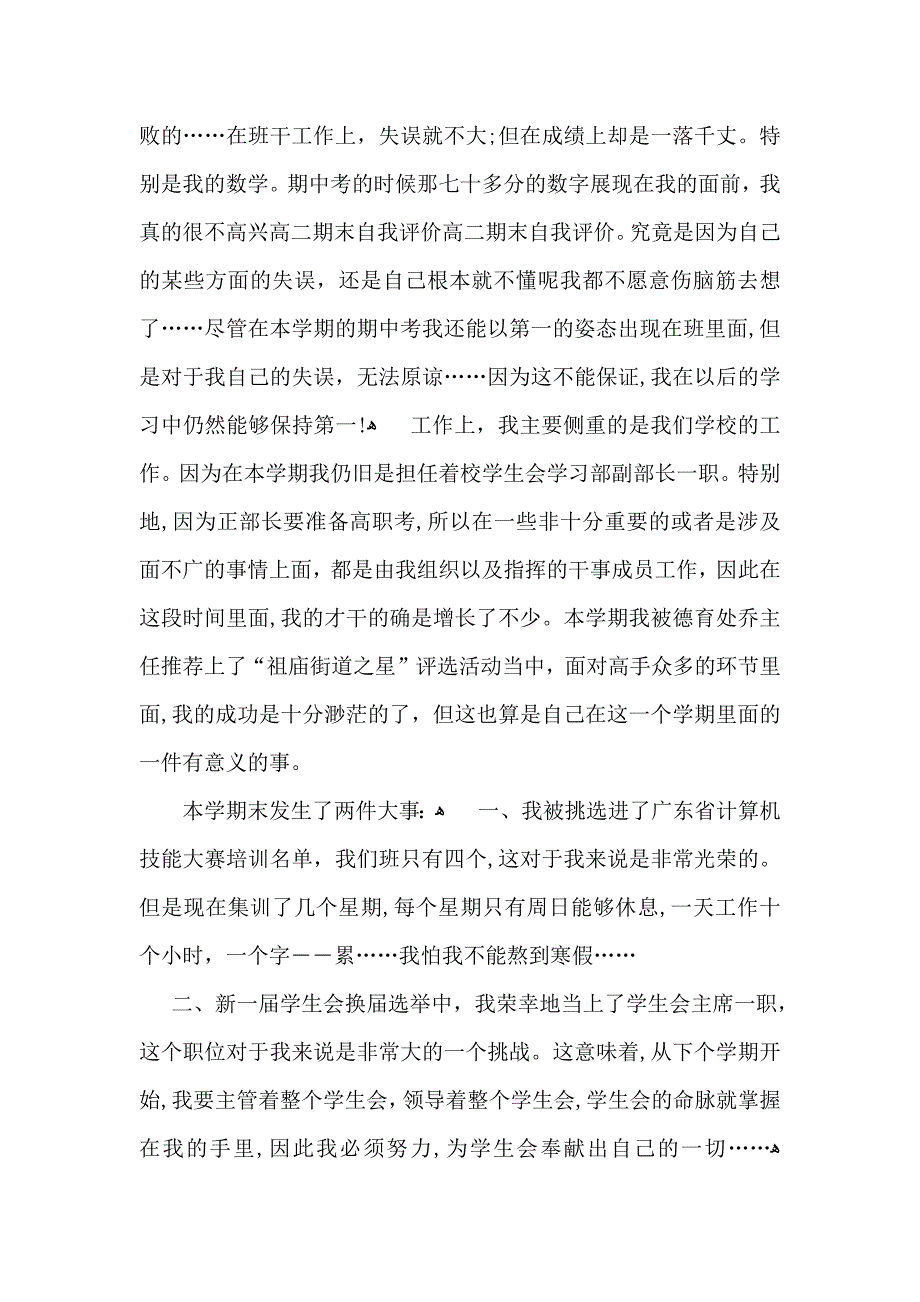 期末自我鉴定集合5篇_第4页