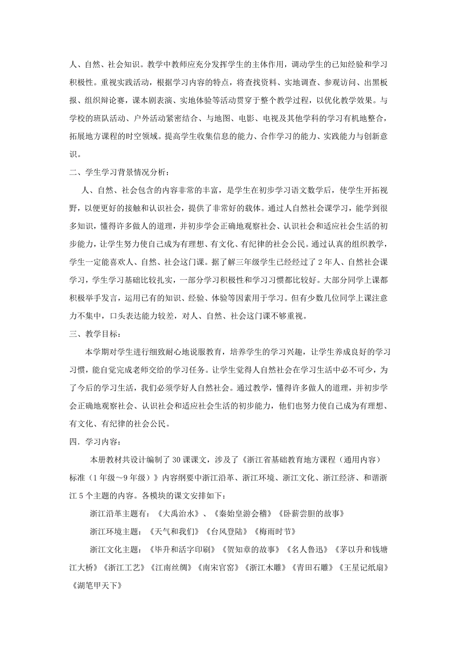 三年级健康教育期末考试试卷_第3页