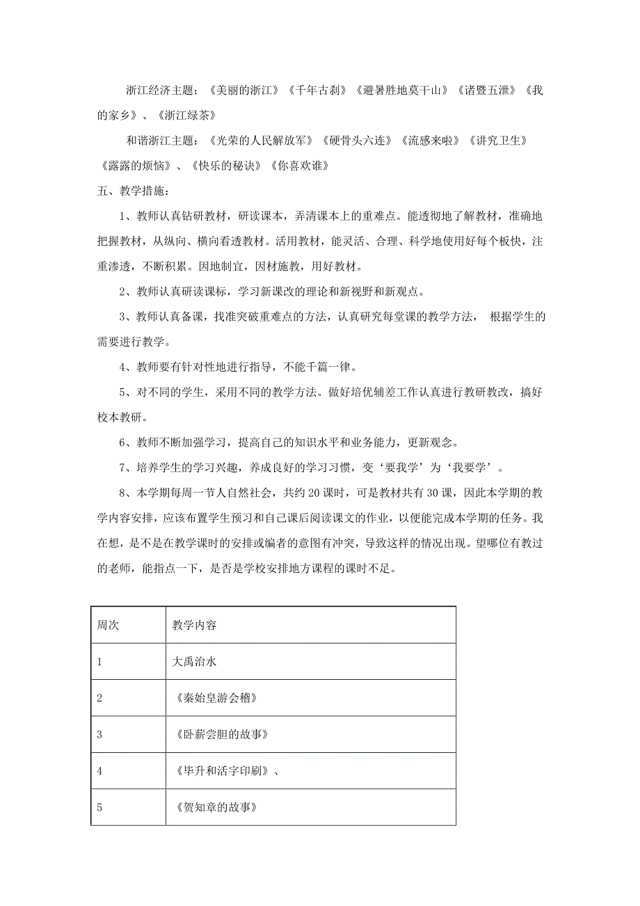 三年级健康教育期末考试试卷_第4页