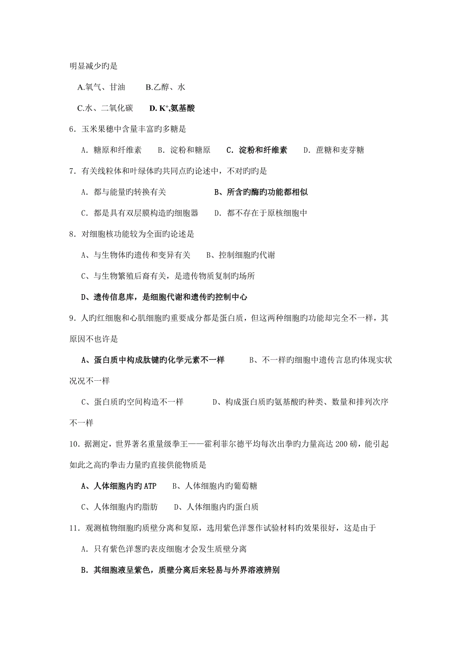 2023年高中生物学业水平测试复习题必修一_第2页